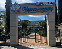 Отель Черноморец (Гудаута)