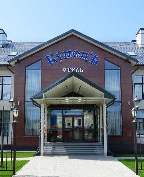 Отель «Купецъ» Наро-Фоминский район Отель «Купецъ» Наро-Фоминский район