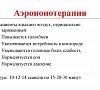 Аэроионотерапия, отдых все включено №2