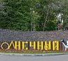 Парк-отель «Солнечный Park Hotel & Spa» Солнечногорск #14
