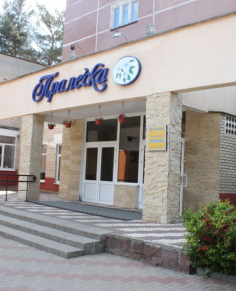 Санаторий «Пралеска» Минская область