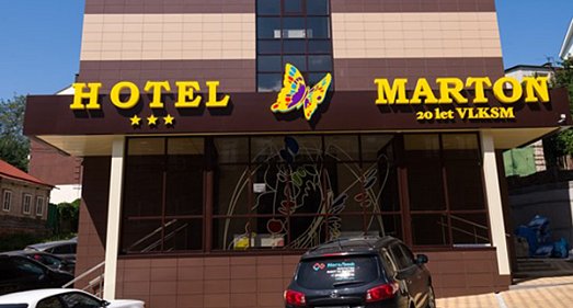 Отель Мартон 20 лет ВЛКСМ Воронежская область - официальный сайт