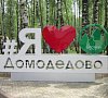Санаторий «Елочки» Домодедово #21